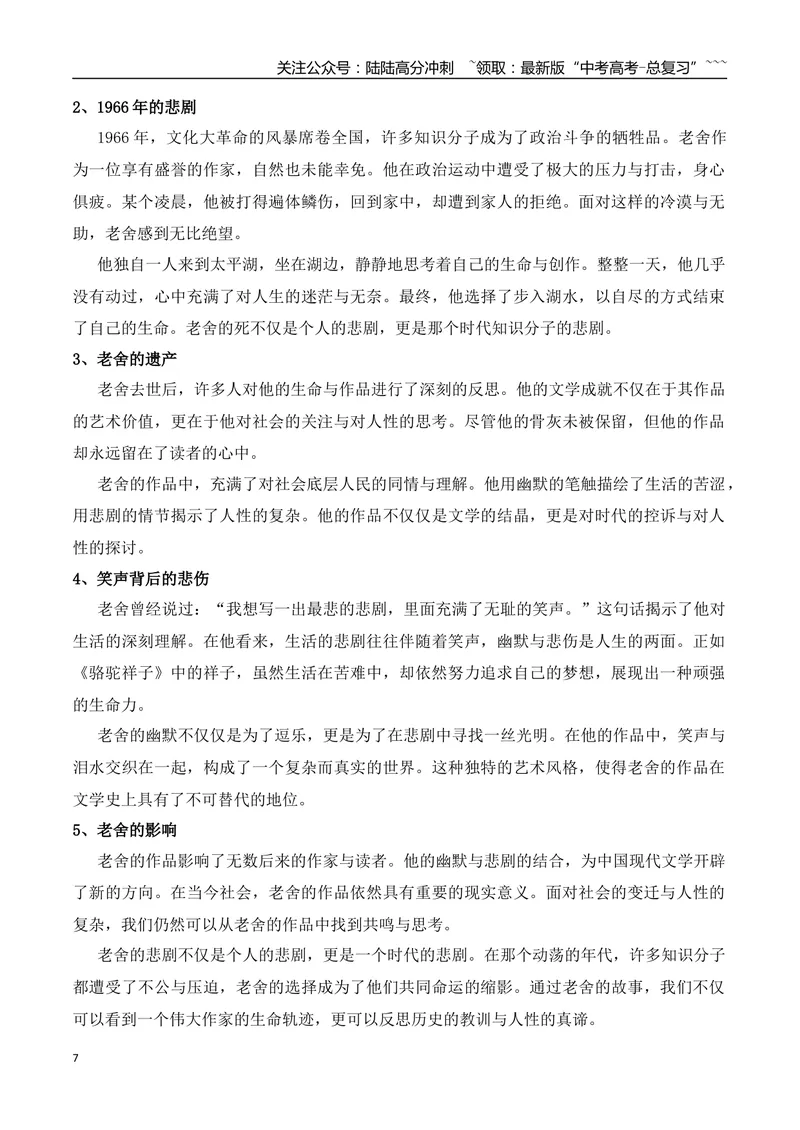 《11.老舍：悲笑交织的灵魂+艾青：追光者+2025年高考作文的三段话，有人豁然清醒+2025年新课标I卷作文-（时代人物+时评精选+作文赏析）_专项复习_2026年-语文专项复习_资料》第7页预览