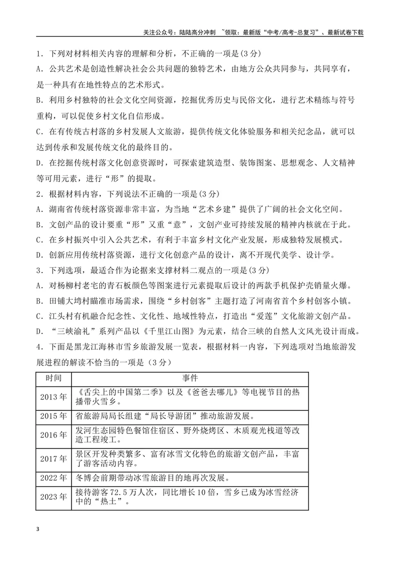 《06现代文阅读Ⅰ信息类文本阅读各地名校模拟精选训练六（新高考卷）-（全国通用）原卷版_一轮复习_2025年_2025年高考语文一轮复习之信息类阅读（全国通用）_资料_1-资料》第3页预览