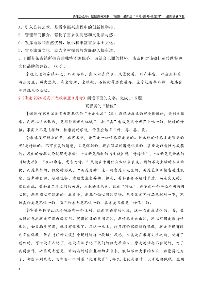 《06现代文阅读Ⅰ信息类文本阅读各地名校模拟精选训练六（新高考卷）-（全国通用）原卷版_一轮复习_2025年_2025年高考语文一轮复习之信息类阅读（全国通用）_资料_1-资料》第4页预览