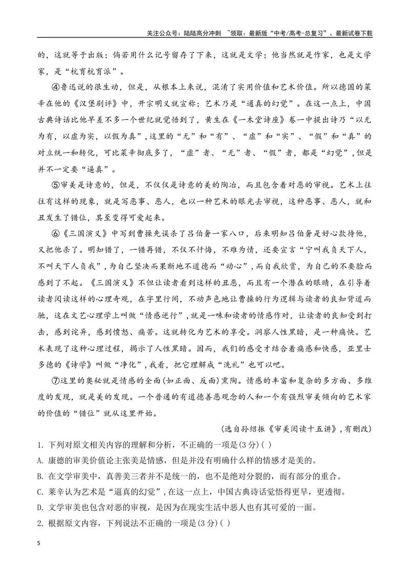 《06现代文阅读Ⅰ信息类文本阅读各地名校模拟精选训练六（新高考卷）-（全国通用）原卷版_一轮复习_2025年_2025年高考语文一轮复习之信息类阅读（全国通用）_资料_1-资料》第5页预览