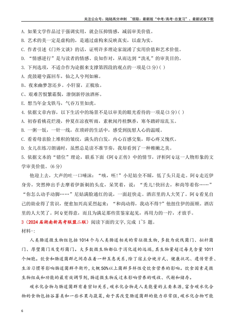 《06现代文阅读Ⅰ信息类文本阅读各地名校模拟精选训练六（新高考卷）-（全国通用）原卷版_一轮复习_2025年_2025年高考语文一轮复习之信息类阅读（全国通用）_资料_1-资料》第6页预览