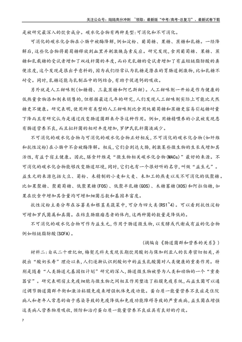 《06现代文阅读Ⅰ信息类文本阅读各地名校模拟精选训练六（新高考卷）-（全国通用）原卷版_一轮复习_2025年_2025年高考语文一轮复习之信息类阅读（全国通用）_资料_1-资料》第7页预览