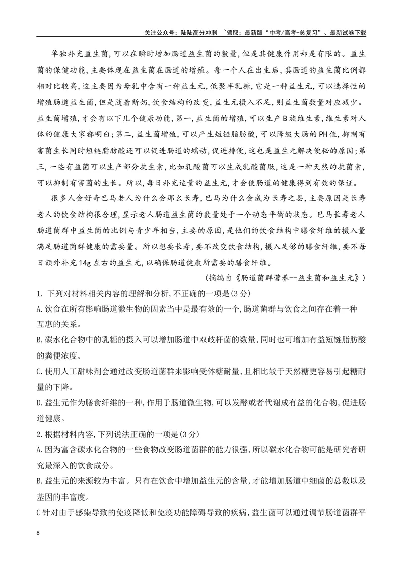 《06现代文阅读Ⅰ信息类文本阅读各地名校模拟精选训练六（新高考卷）-（全国通用）原卷版_一轮复习_2025年_2025年高考语文一轮复习之信息类阅读（全国通用）_资料_1-资料》第8页预览