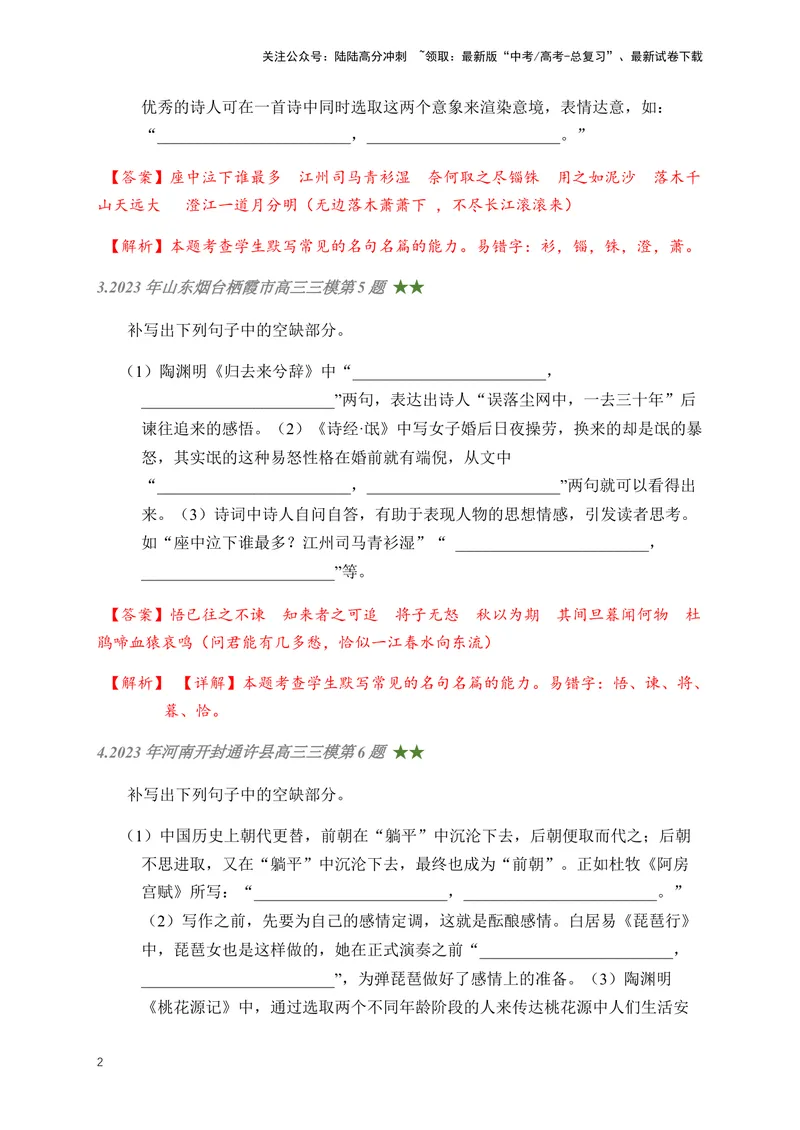 《01古诗文默写周周练日日刷-（教师版)_一轮复习_2024年_2024年高考语文名篇名句默写一轮复习（全国通用）_资料》第2页预览