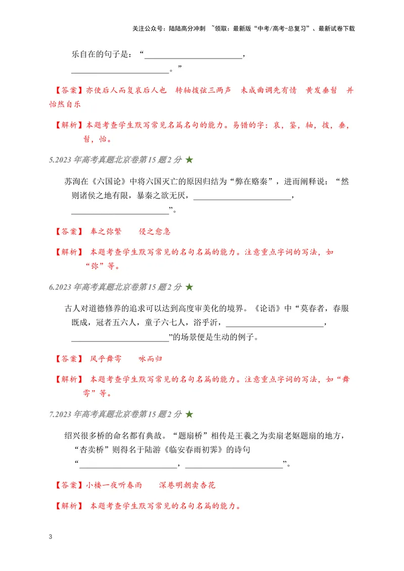 《01古诗文默写周周练日日刷-（教师版)_一轮复习_2024年_2024年高考语文名篇名句默写一轮复习（全国通用）_资料》第3页预览