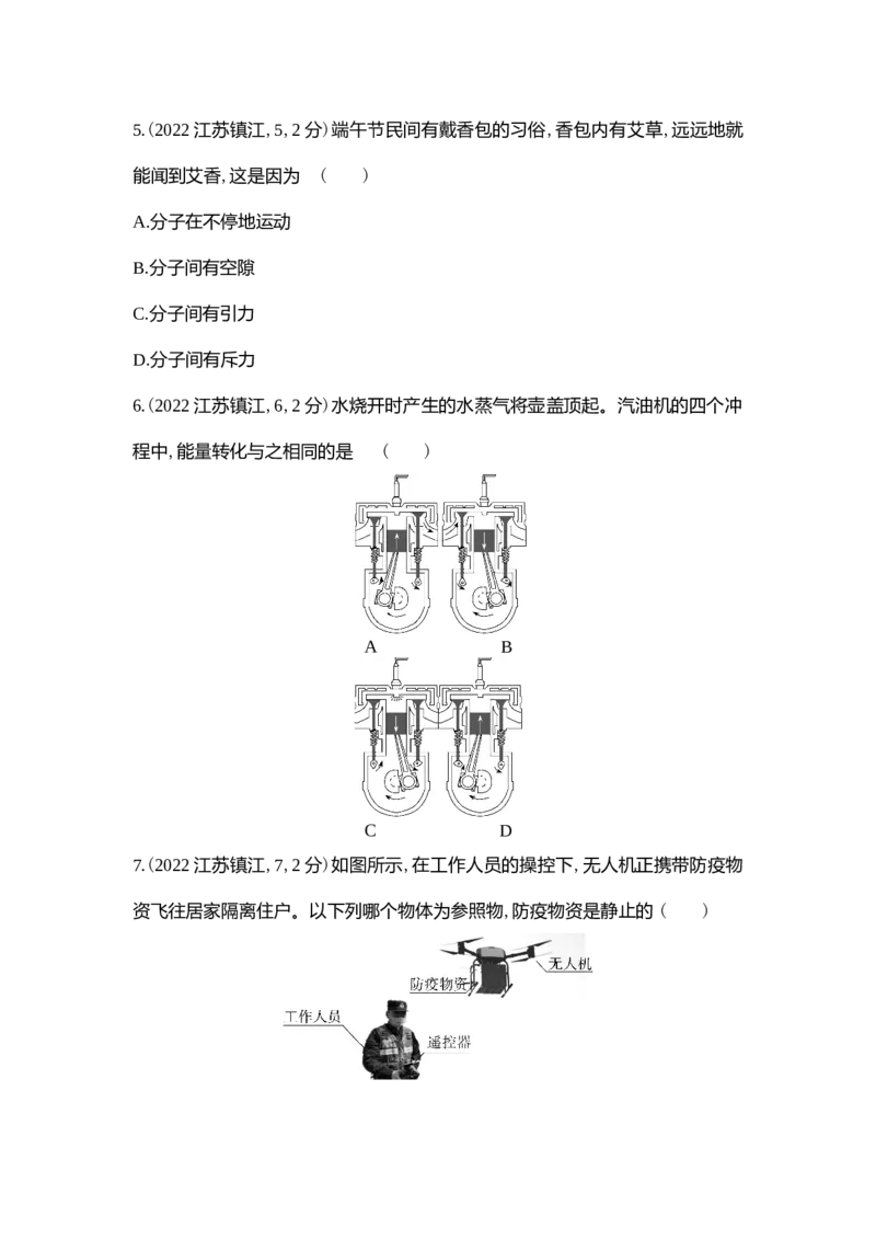《2022镇江物理试卷+答案+解析(word整理版)_12.2026年4月全国各地高考模拟卷_2026版初中金考卷•45套中考试卷汇编系列合集_全国版中考真题(1)_各省市《历年中考真题》2013-2024(10)》第2页预览