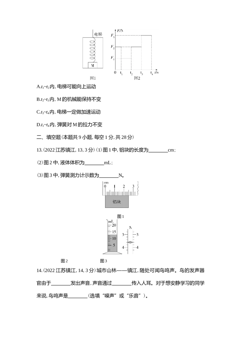 《2022镇江物理试卷+答案+解析(word整理版)_12.2026年4月全国各地高考模拟卷_2026版初中金考卷•45套中考试卷汇编系列合集_全国版中考真题(1)_各省市《历年中考真题》2013-2024(10)》第5页预览