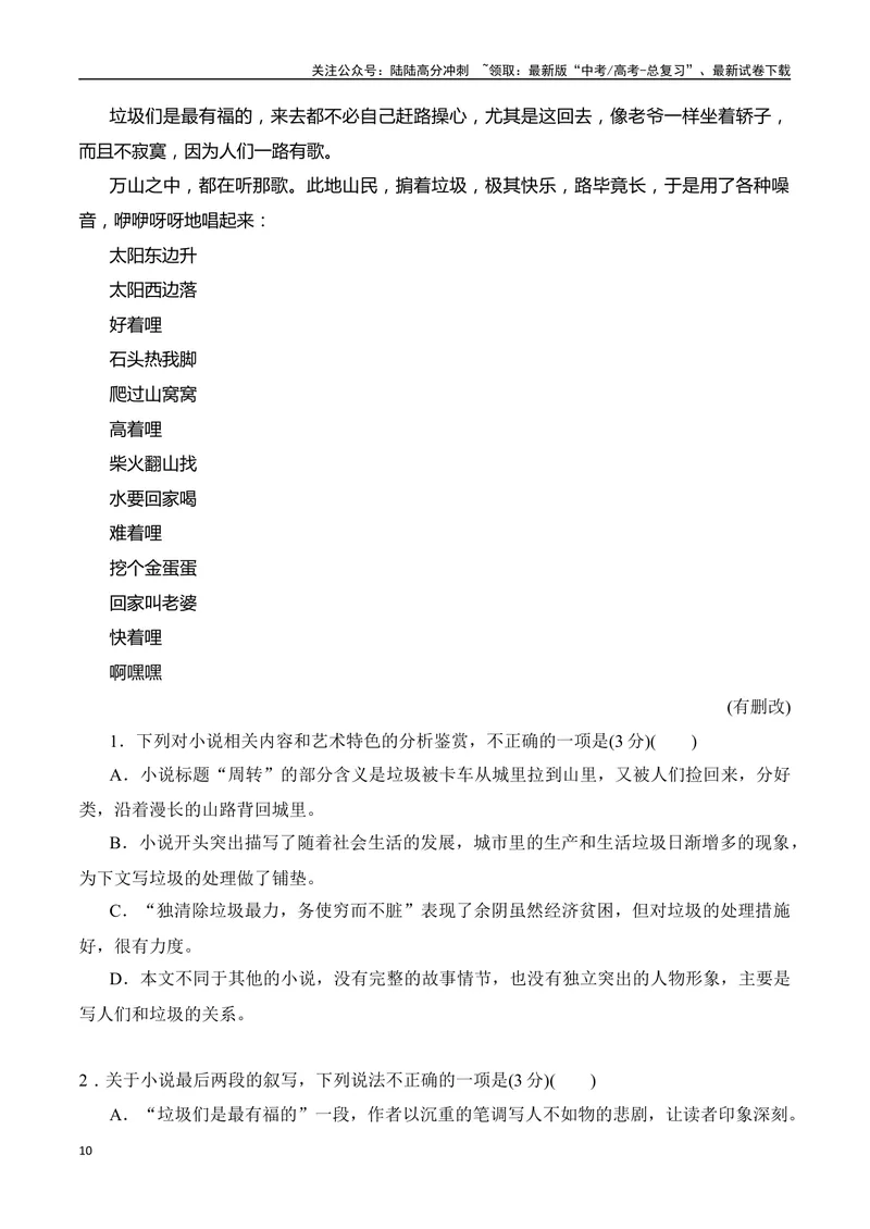 《07小说阅读分析语言艺术（学生版）-21页_二轮复习_2025年_2025年高考语文二轮复习之现代文阅读（全国通用）》第10页预览