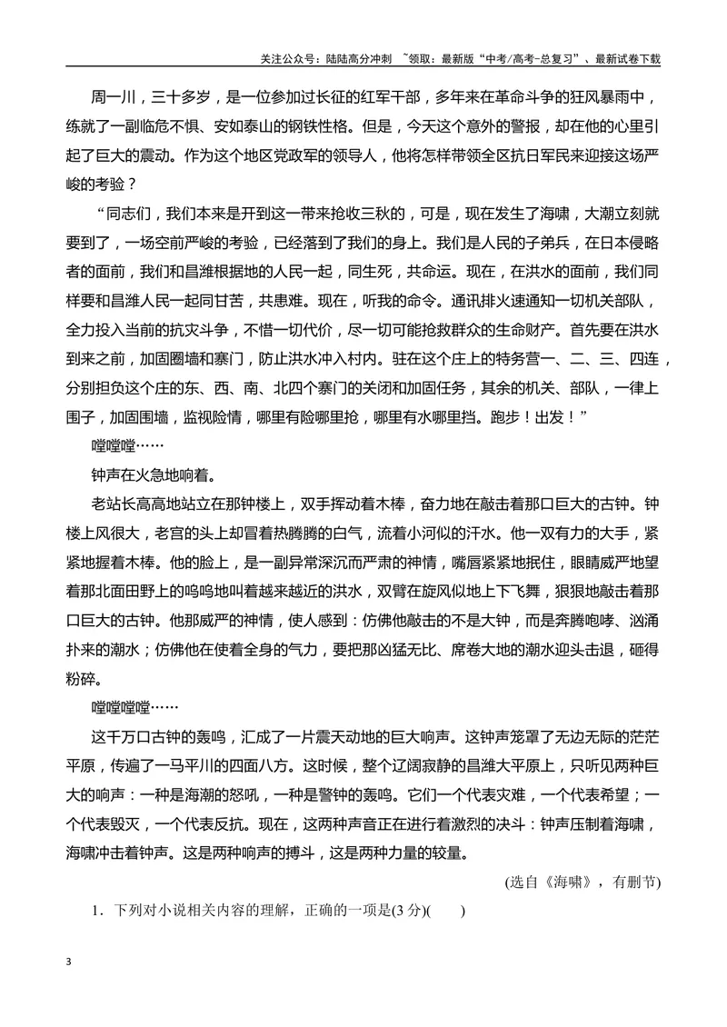 《07小说阅读分析语言艺术（学生版）-21页_二轮复习_2025年_2025年高考语文二轮复习之现代文阅读（全国通用）》第3页预览