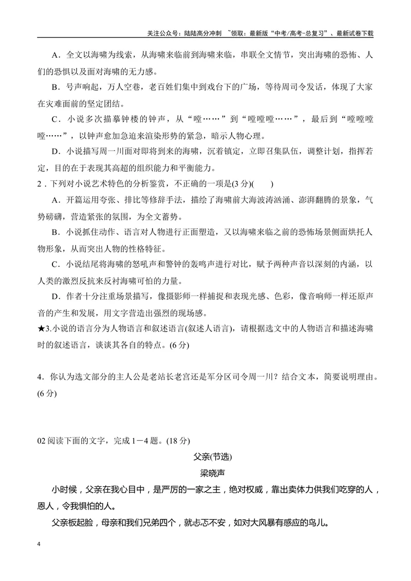 《07小说阅读分析语言艺术（学生版）-21页_二轮复习_2025年_2025年高考语文二轮复习之现代文阅读（全国通用）》第4页预览