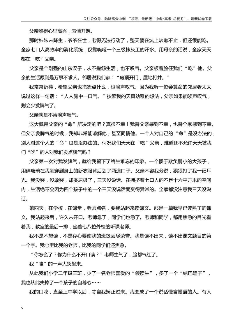 《07小说阅读分析语言艺术（学生版）-21页_二轮复习_2025年_2025年高考语文二轮复习之现代文阅读（全国通用）》第5页预览