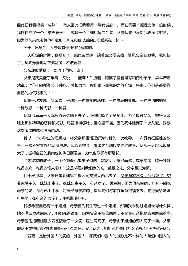 《07小说阅读分析语言艺术（学生版）-21页_二轮复习_2025年_2025年高考语文二轮复习之现代文阅读（全国通用）》第6页预览