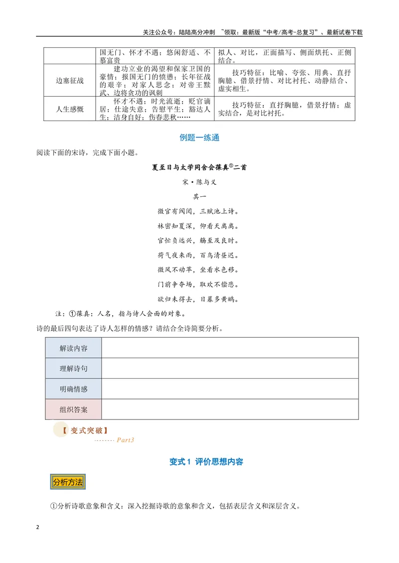 《12古诗的情感（三种变式）（古诗阅读考点变式解读·诗歌的思想内容）（原卷）-11页_专项复习_2025年_2025年高考语文古代诗歌阅读高频考点解读与变式通关练（新高考通用）_资料》第2页预览
