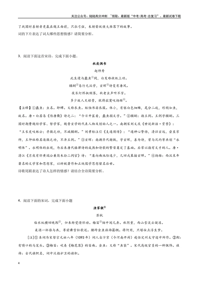 《12古诗的情感（三种变式）（古诗阅读考点变式解读·诗歌的思想内容）（原卷）-11页_专项复习_2025年_2025年高考语文古代诗歌阅读高频考点解读与变式通关练（新高考通用）_资料》第4页预览