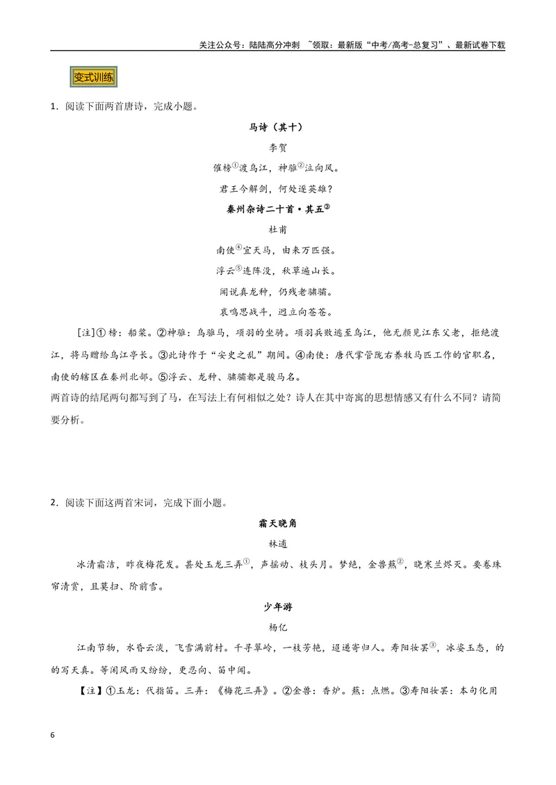 《12古诗的情感（三种变式）（古诗阅读考点变式解读·诗歌的思想内容）（原卷）-11页_专项复习_2025年_2025年高考语文古代诗歌阅读高频考点解读与变式通关练（新高考通用）_资料》第6页预览
