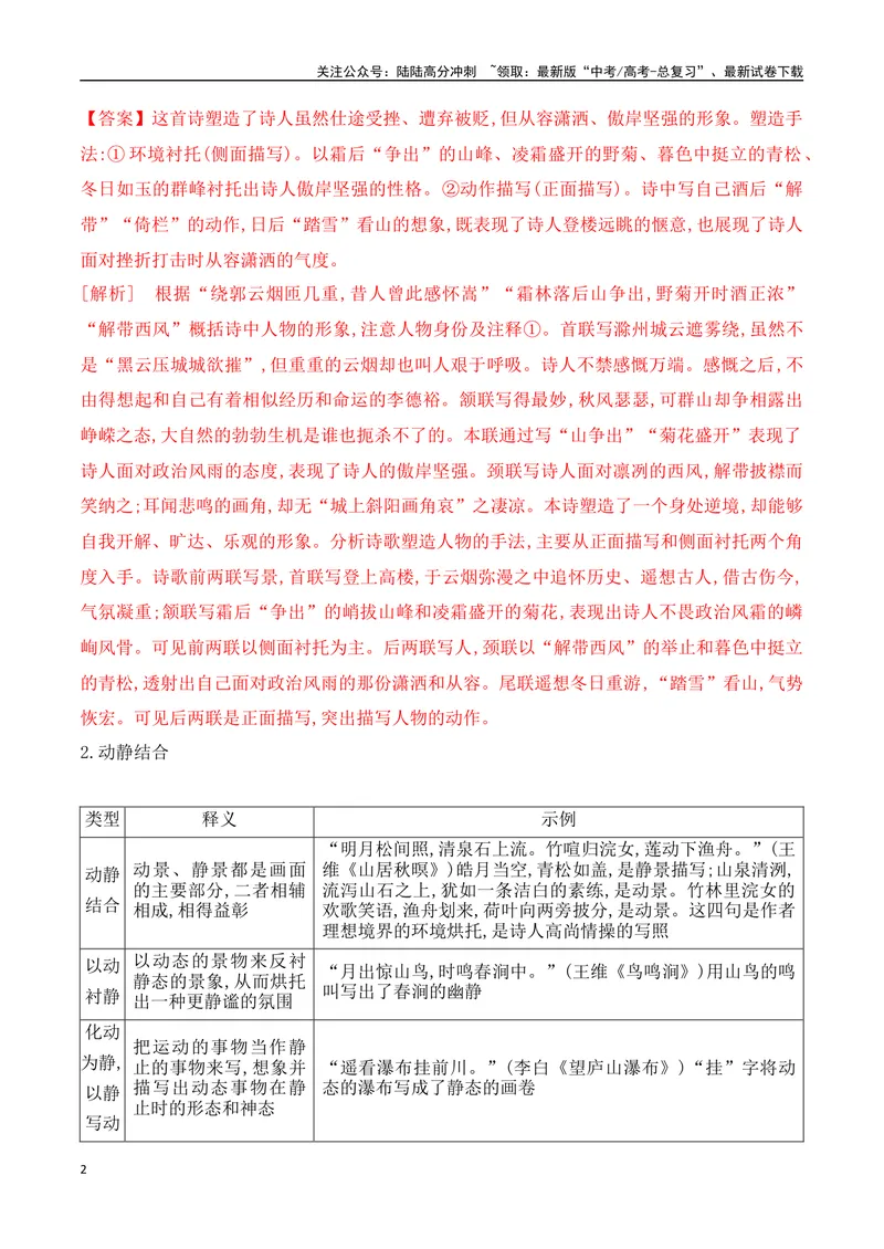 《09鉴赏古代诗歌的表达方式+构思立意-（全国通用）_一轮复习_2024年_2024年高考语文一轮复习之古代诗歌阅读与默写（全国通用）_资料》第2页预览