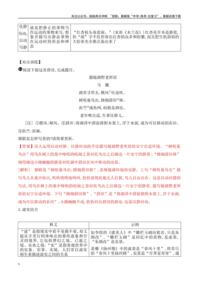 《09鉴赏古代诗歌的表达方式+构思立意-（全国通用）_一轮复习_2024年_2024年高考语文一轮复习之古代诗歌阅读与默写（全国通用）_资料》第3页预览