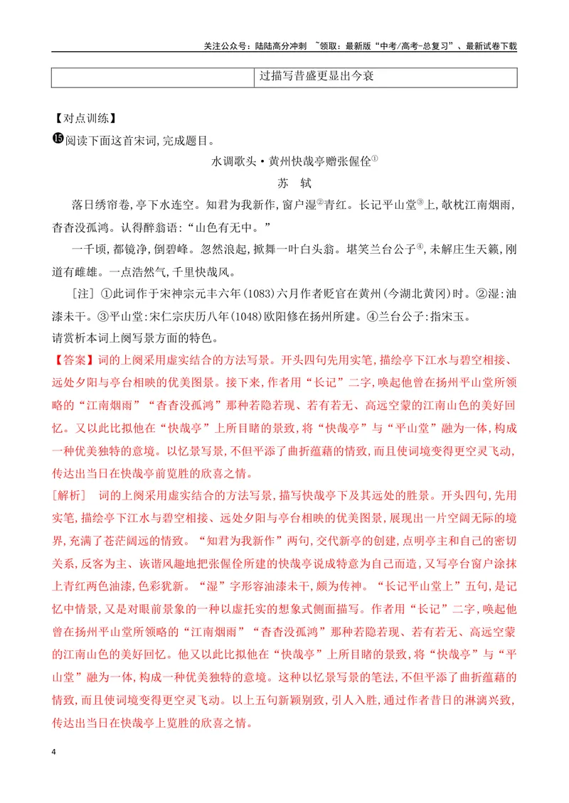 《09鉴赏古代诗歌的表达方式+构思立意-（全国通用）_一轮复习_2024年_2024年高考语文一轮复习之古代诗歌阅读与默写（全国通用）_资料》第4页预览