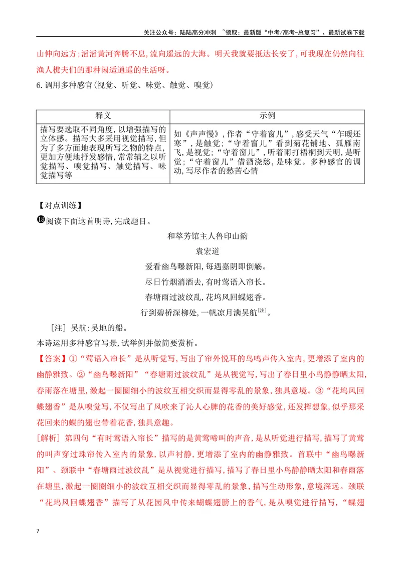 《09鉴赏古代诗歌的表达方式+构思立意-（全国通用）_一轮复习_2024年_2024年高考语文一轮复习之古代诗歌阅读与默写（全国通用）_资料》第7页预览