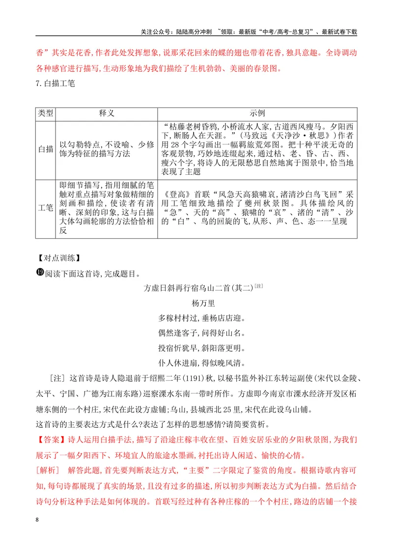 《09鉴赏古代诗歌的表达方式+构思立意-（全国通用）_一轮复习_2024年_2024年高考语文一轮复习之古代诗歌阅读与默写（全国通用）_资料》第8页预览