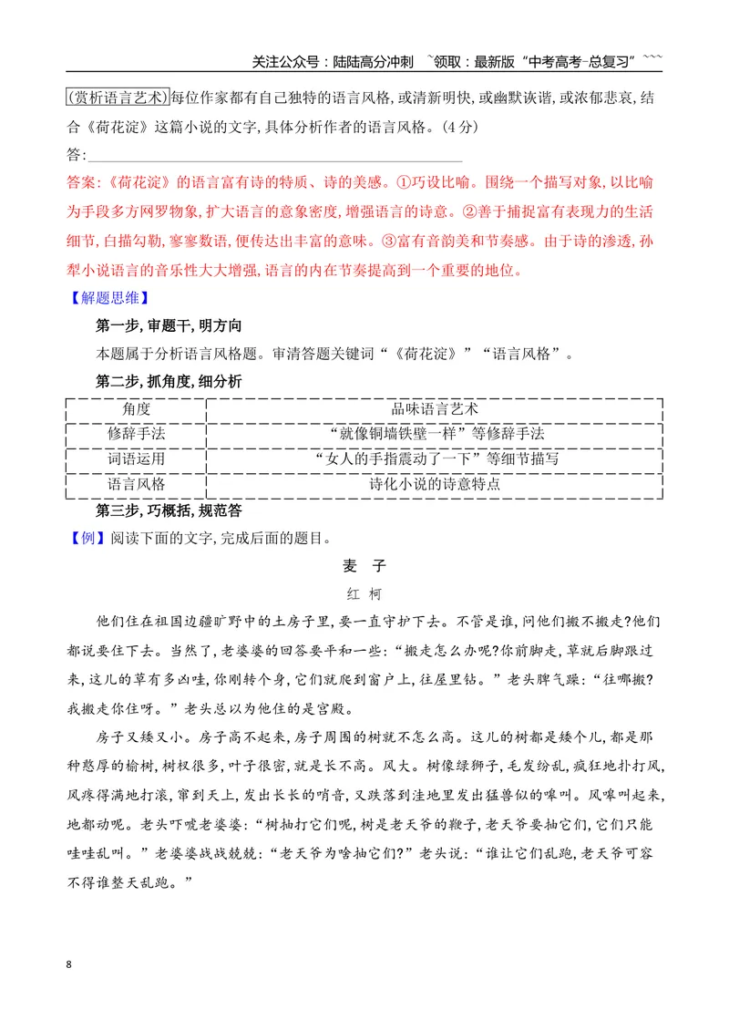 《17赏析小说的艺术特色_一轮复习_2026年-语文一轮复习_2026年高考语文一轮复习之现代文专题（全国通用）-G388_资料》第8页预览