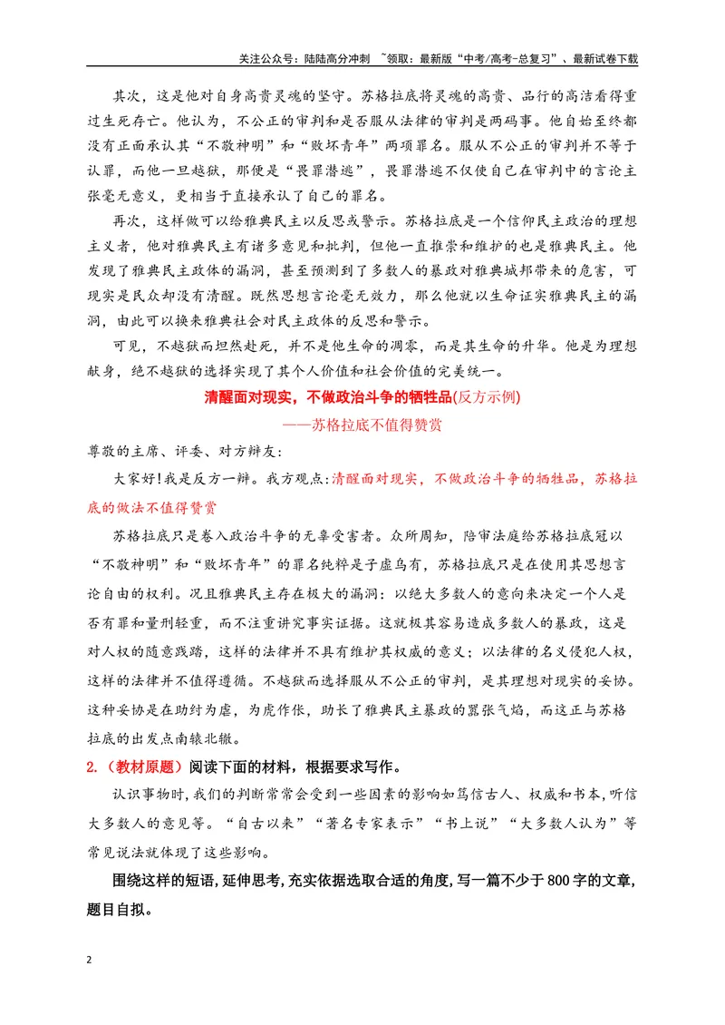 《05高考作文备考教考衔接之教材单元作文梳理与作文范例（选择性必修中）-（全国通用）_专项复习_2024年_2024年高考语文考前60天作文备考特辑（全国通用）_资料_1-资料》第2页预览