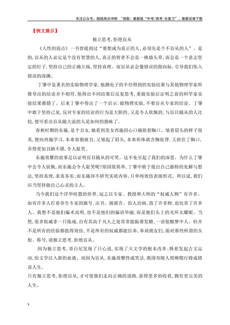《05高考作文备考教考衔接之教材单元作文梳理与作文范例（选择性必修中）-（全国通用）_专项复习_2024年_2024年高考语文考前60天作文备考特辑（全国通用）_资料_1-资料》第3页预览