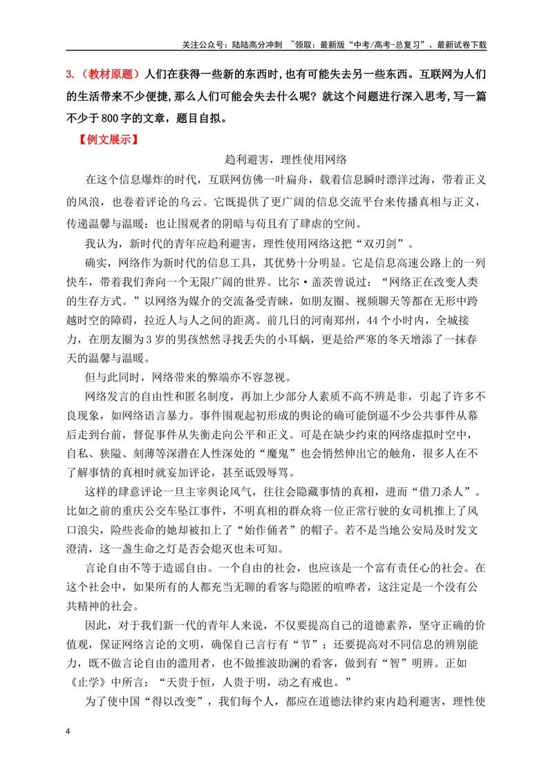 《05高考作文备考教考衔接之教材单元作文梳理与作文范例（选择性必修中）-（全国通用）_专项复习_2024年_2024年高考语文考前60天作文备考特辑（全国通用）_资料_1-资料》第4页预览