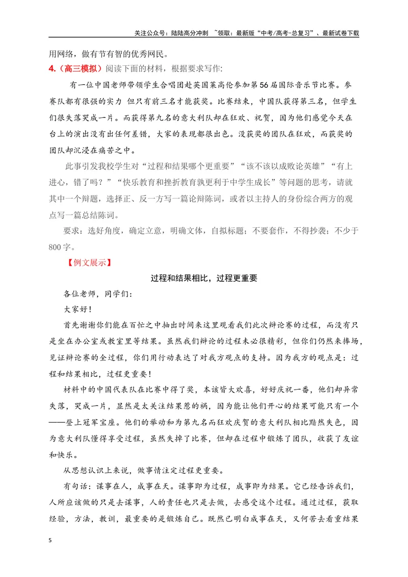 《05高考作文备考教考衔接之教材单元作文梳理与作文范例（选择性必修中）-（全国通用）_专项复习_2024年_2024年高考语文考前60天作文备考特辑（全国通用）_资料_1-资料》第5页预览