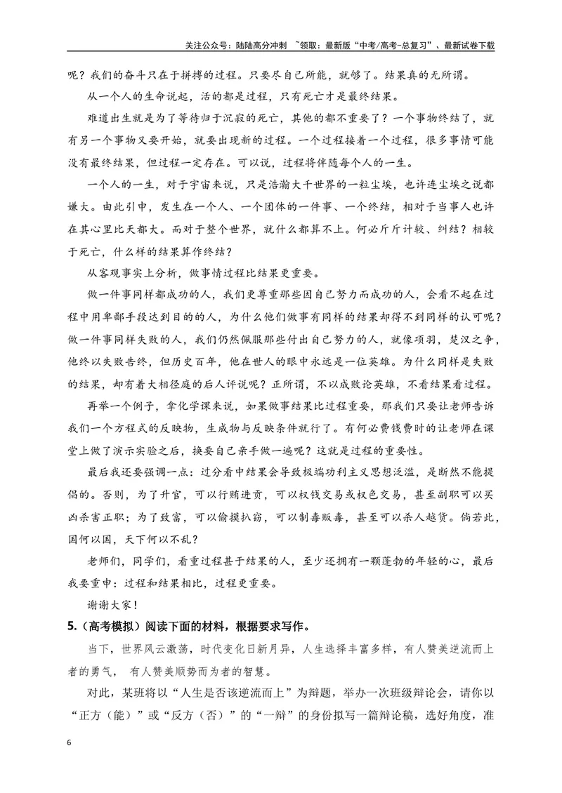 《05高考作文备考教考衔接之教材单元作文梳理与作文范例（选择性必修中）-（全国通用）_专项复习_2024年_2024年高考语文考前60天作文备考特辑（全国通用）_资料_1-资料》第6页预览