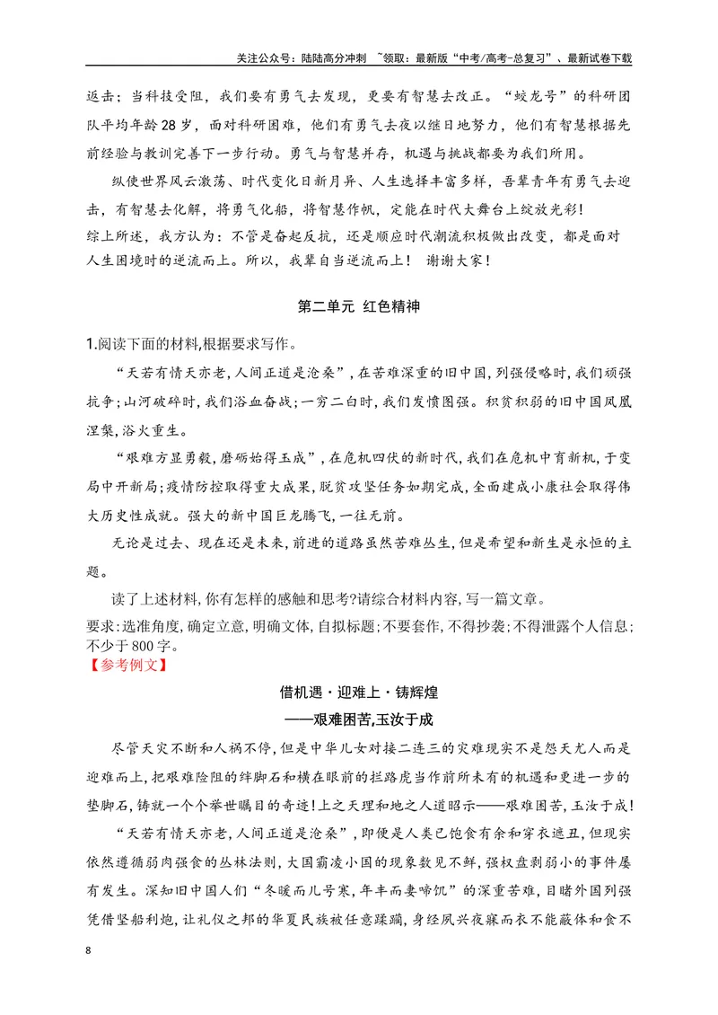 《05高考作文备考教考衔接之教材单元作文梳理与作文范例（选择性必修中）-（全国通用）_专项复习_2024年_2024年高考语文考前60天作文备考特辑（全国通用）_资料_1-资料》第8页预览