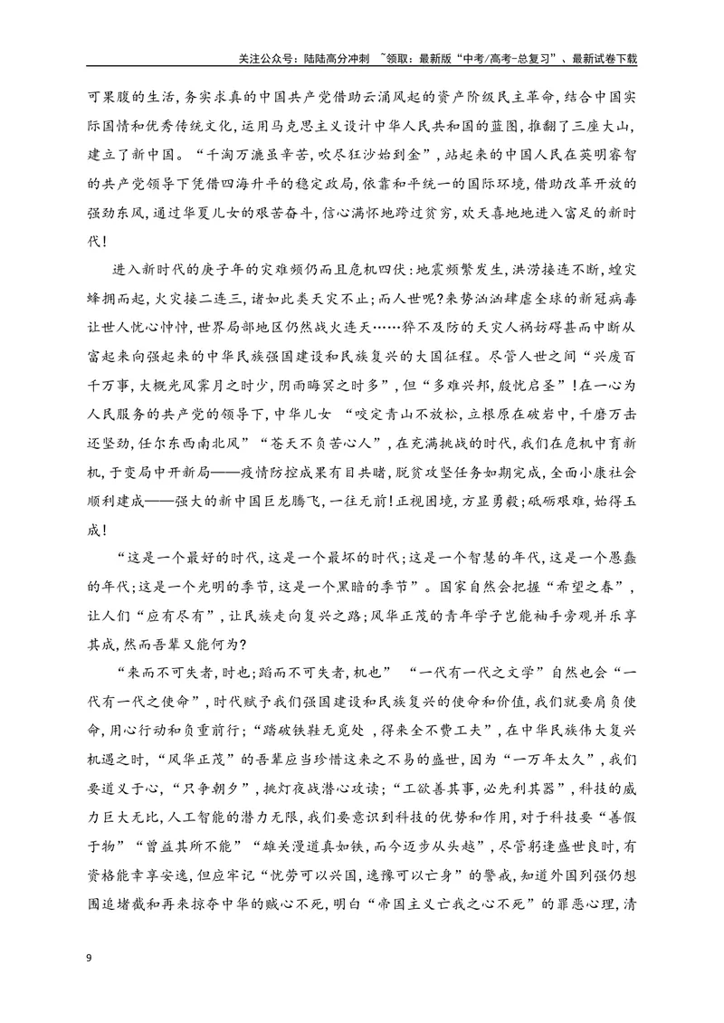 《05高考作文备考教考衔接之教材单元作文梳理与作文范例（选择性必修中）-（全国通用）_专项复习_2024年_2024年高考语文考前60天作文备考特辑（全国通用）_资料_1-资料》第9页预览