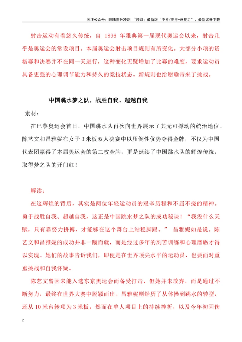 《04：巴黎奥运赛场的青春梦之队-_专项复习_2025年_2025年高考语文8月热点素材速递_资料_1-资料》第2页预览