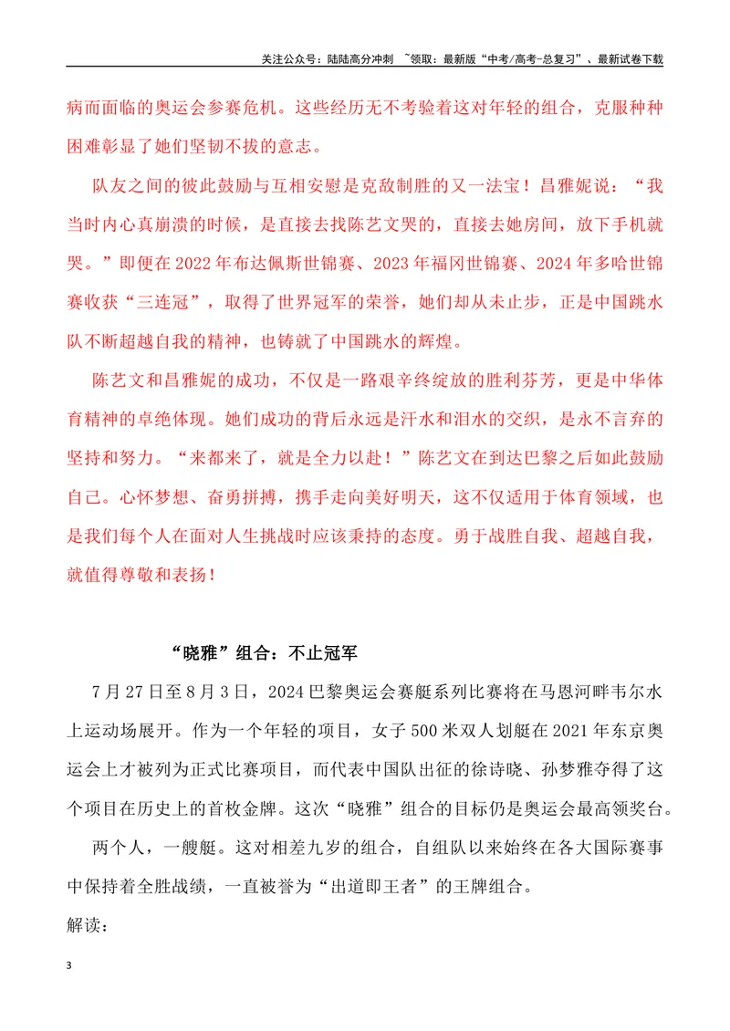 《04：巴黎奥运赛场的青春梦之队-_专项复习_2025年_2025年高考语文8月热点素材速递_资料_1-资料》第3页预览