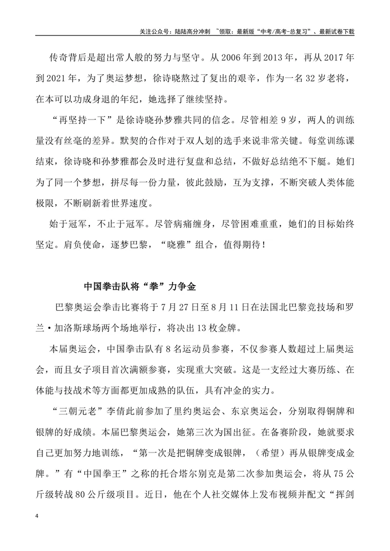 《04：巴黎奥运赛场的青春梦之队-_专项复习_2025年_2025年高考语文8月热点素材速递_资料_1-资料》第4页预览