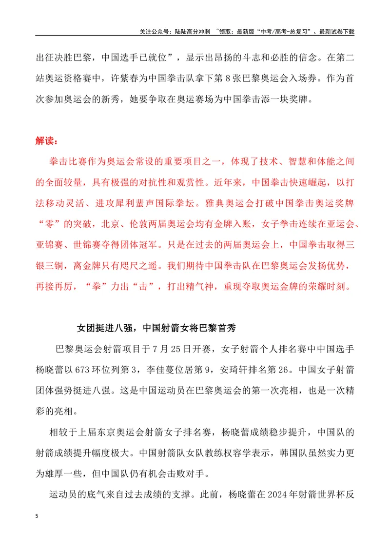 《04：巴黎奥运赛场的青春梦之队-_专项复习_2025年_2025年高考语文8月热点素材速递_资料_1-资料》第5页预览