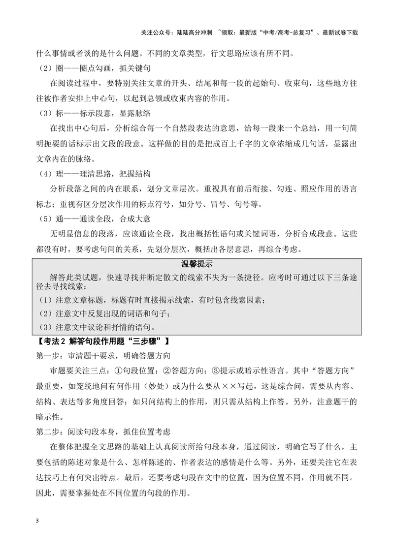 《02分析散文的结构思路及其作用答案版_专项复习_2025年_2025年新高考语文文学类文本之散文阅读》第3页预览