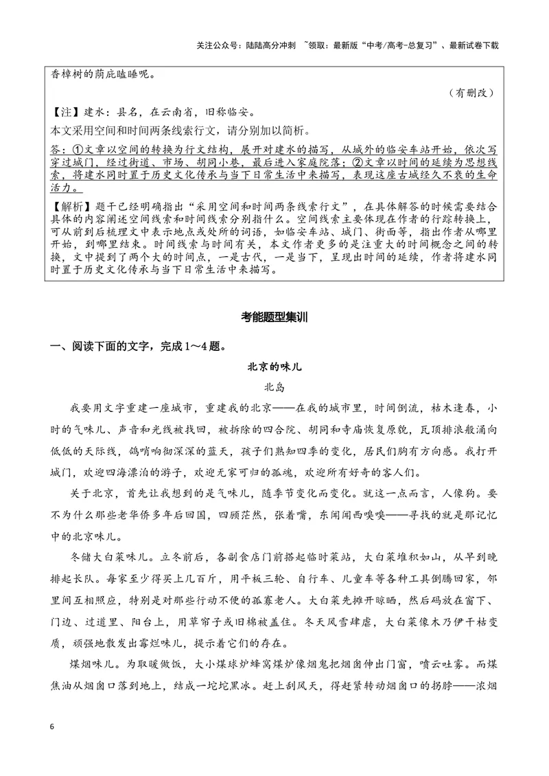 《02分析散文的结构思路及其作用答案版_专项复习_2025年_2025年新高考语文文学类文本之散文阅读》第6页预览