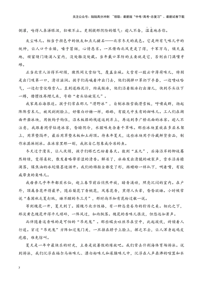 《02分析散文的结构思路及其作用答案版_专项复习_2025年_2025年新高考语文文学类文本之散文阅读》第7页预览