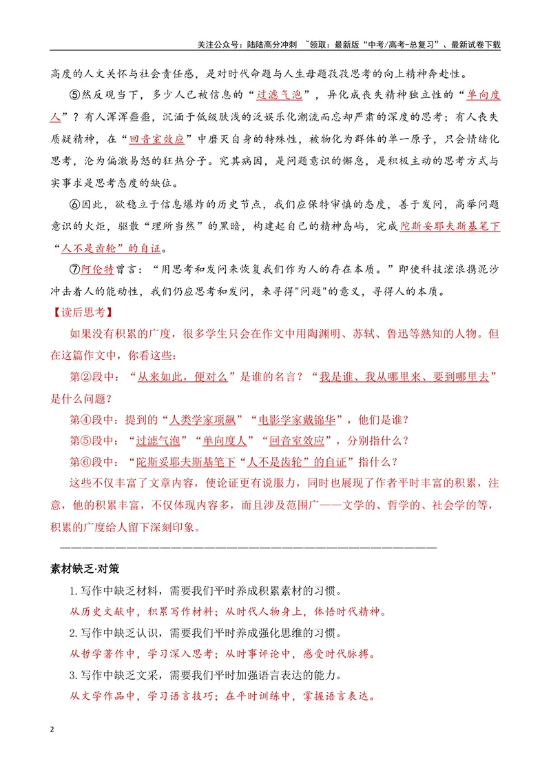 《11.1事实论据积累方法-（全国通用）_专项复习_2025年_2025年新版高考语文满分作文优秀技巧热点素材万能模板_资料》第2页预览