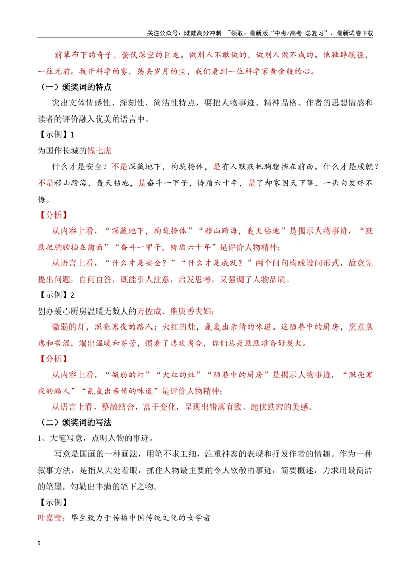 《11.1事实论据积累方法-（全国通用）_专项复习_2025年_2025年新版高考语文满分作文优秀技巧热点素材万能模板_资料》第5页预览