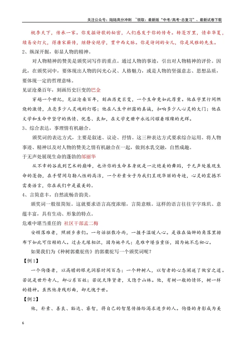 《11.1事实论据积累方法-（全国通用）_专项复习_2025年_2025年新版高考语文满分作文优秀技巧热点素材万能模板_资料》第6页预览