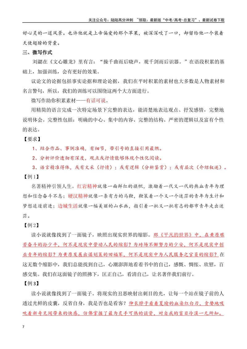 《11.1事实论据积累方法-（全国通用）_专项复习_2025年_2025年新版高考语文满分作文优秀技巧热点素材万能模板_资料》第7页预览