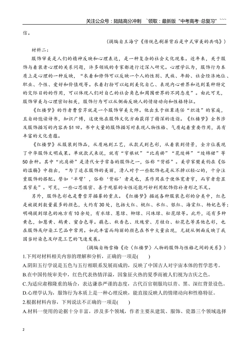 《12信息类文本融合整本书阅读创新考法（学生版）_一轮复习_2026年-语文一轮复习_2026年高考语文一轮复习之现代文专题（全国通用）-G388_资料》第2页预览