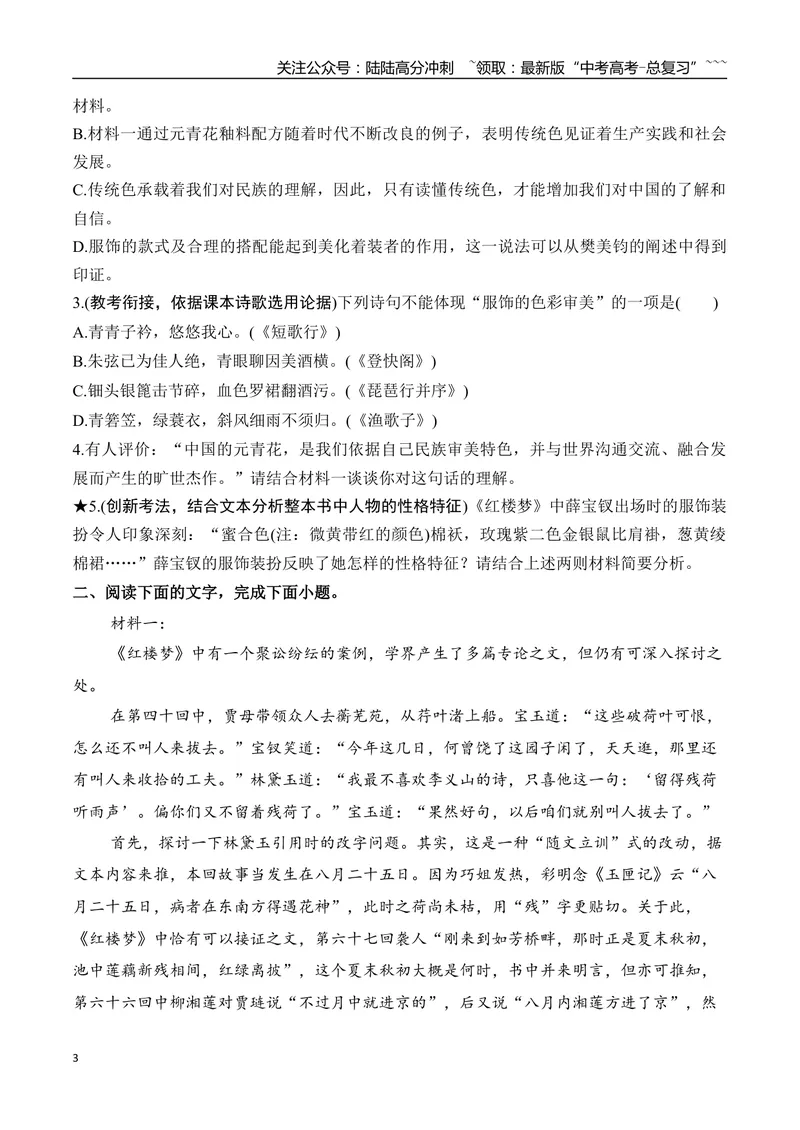 《12信息类文本融合整本书阅读创新考法（学生版）_一轮复习_2026年-语文一轮复习_2026年高考语文一轮复习之现代文专题（全国通用）-G388_资料》第3页预览