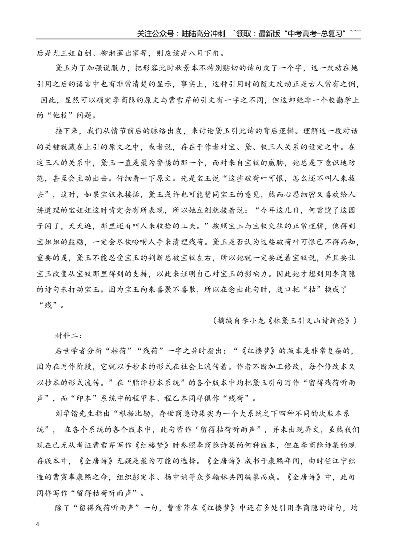 《12信息类文本融合整本书阅读创新考法（学生版）_一轮复习_2026年-语文一轮复习_2026年高考语文一轮复习之现代文专题（全国通用）-G388_资料》第4页预览