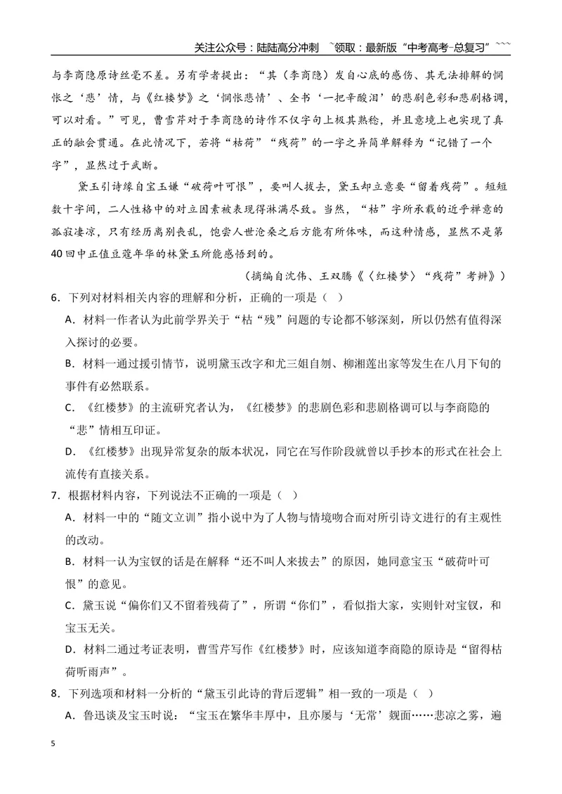 《12信息类文本融合整本书阅读创新考法（学生版）_一轮复习_2026年-语文一轮复习_2026年高考语文一轮复习之现代文专题（全国通用）-G388_资料》第5页预览