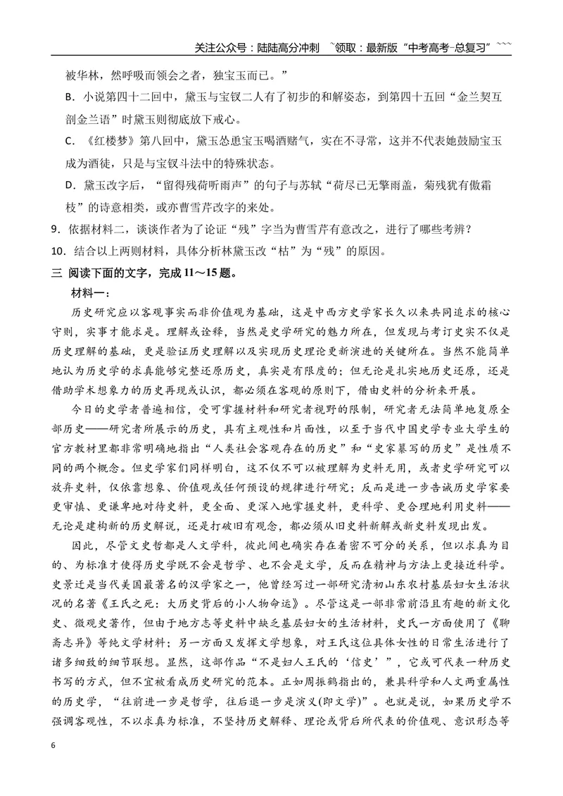 《12信息类文本融合整本书阅读创新考法（学生版）_一轮复习_2026年-语文一轮复习_2026年高考语文一轮复习之现代文专题（全国通用）-G388_资料》第6页预览