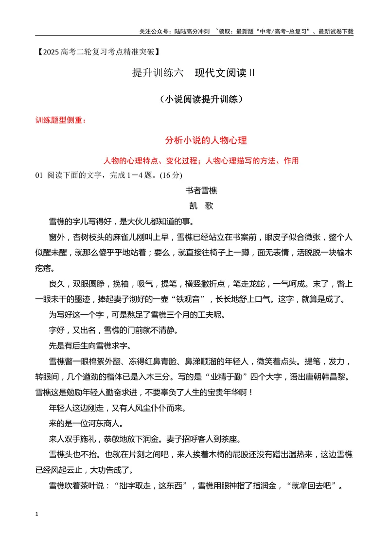 《07小说阅读分析人物心理（教师哦）-26页_二轮复习_2025年_2025年高考语文二轮复习之现代文阅读（全国通用）_资料》第1页预览