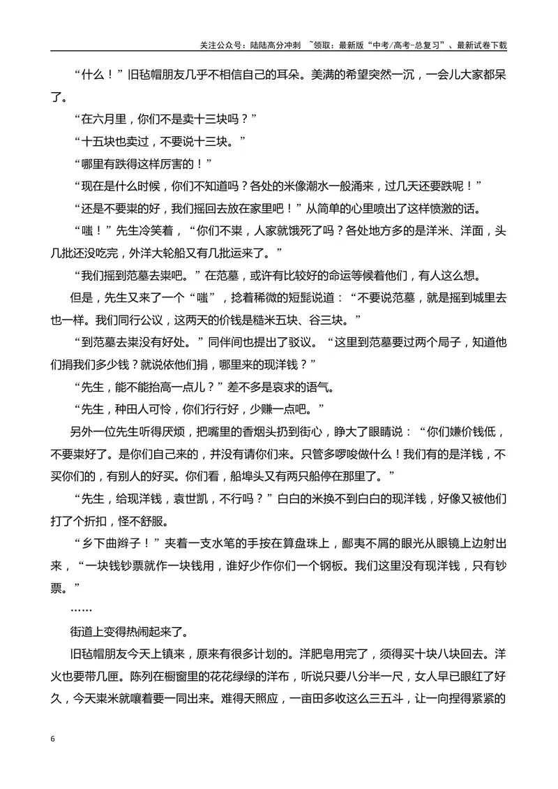 《07小说阅读分析人物心理（教师哦）-26页_二轮复习_2025年_2025年高考语文二轮复习之现代文阅读（全国通用）_资料》第6页预览